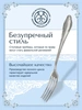 Вилка столовая "Афродита" (Серебро 925)