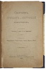 Скрягин С.А. Сборник приказов и инструкций адмиралов (Антикварная книга 1898г.)