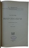 Омелянский В.Л. Основы микробиологии (С автографом автора, издание 1913г.)