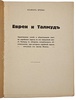 Флавиан Бренье. Евреи и Талмуд (Антикварная книга 1928г.)