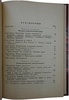 Сейерс М., Кан А. Тайная война против Америки (Издание 1945г.)