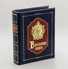 Подарочная родословная книга «Картуш»