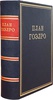План ГОЭЛРО. Подарочная книга в кожаном переплёте