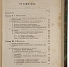 Андреевский И. О наместниках, воеводах и губернаторах (Антикварная книга 1864 г. с автографом автора)