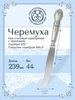 Нож столовый "Черемуха"(Серебро 925)