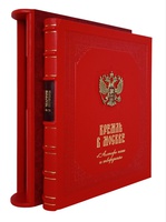 «Кремль в Москве» Михаил Фабрициус. Подарочное издание
