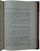 Лялина М.А. Путешествия Н.М. Пржевальского в Восточной и Центральной Азии (Антикварное издание 1912г.)