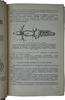 Устройство мотоцикла (Издание 1953г.)