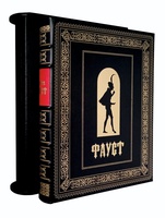 Фауст в кожаном переплете ручной работы