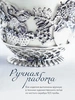 Набор чайная чашка "Натюрморт": ложка, чашка (Серебро 925)