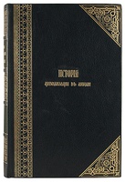 Антикварная книга Бокль Г.Т. История цивилизации в Англии (1896 года)