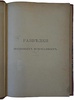 Войслав С. Разведки пластовых, гдездовых и жильных месторождений полезных ископаемых (Антикварная книга 1899г.)