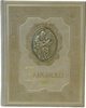 Родословная книга «Ренессанс» слоновая кость в коже