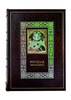 Русская иконопись. Коллекционная подарочная книга