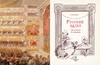 Русский балет. Подарочная книга в футляре