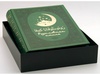 Родословная книга мусульманская "Шежере" золото