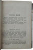 Шопенгауэр А. Свобода воли и основы морали: две основные проблемы этики (Антикварная книга 1887г.)