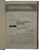 Бизнес. Сборник литературного центра конструктивистов (Антикварная книга 1929г.)