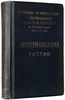 Антикварная книга "План ГОЭЛРО" (1-е издание, 1920 г)