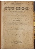 Льюис Дж.Г. История философии (Антикварная книга 1897г.)