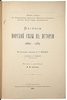 Влияние морской силы на историю (1660–1783) Антикварная книга 1896 года
