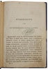 Беатус Додт. Фреденсборг или Воспоминания Карла Гагена (Антикварная книга 1868г.)