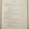 Грот Я. Пушкин, его лицейские товарищи и наставники (Антикварная книга 1899г.)