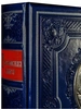 Родословная книга «Ренессанс» сапфир подарочная