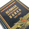 Подарочная книга "Великая Отечественная война, 1941—1945. Самая полная иллюстрированная энциклопедия" в коже