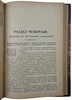 Руководство для прокуратуры. Задачи и методы работы (Антикварная книга 1925г.)