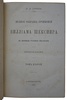 Шекспир У. Полное собрание сочинений Виллиама Шекспира в переводе русских писателей. В 3 томах (Антикварное издание 1887-1888г.)