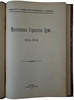 Московская Городская Дума. 1913—1916 (Антикварная книга 1916г.)