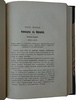 Мемуары графини Потоцкой. (1794-1820) (Антикварная книга 1915г.)