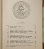 Гранстрем Э.А. Жанна д'Арк. Исторический рассказ (Антикварная книга 1915г.)