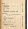 Плавание. Прыжки в воду и водное поло (Антикварная книга 1934г.)
