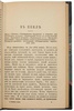 Немирович-Данченко. У голубого моря. Люди и природа в низовьях Волги (Антикварная книга 1903г.)