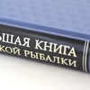 Подарочный набор "Богатый улов"