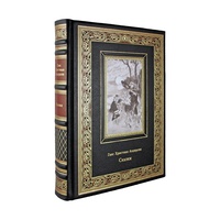 Сказки и истории Андерсен Г. Х. Подарочное издание в кожаном переплёте