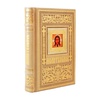 Подарочная книга "Православный молитвослов" с накладкой из Златоуста