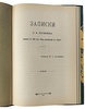 Записки А. А. Яковлева, бывшего в 1803 году обер-прокурором Св. Синода (Антикварная книга 1915г.)