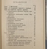 Бридж Сайприан. Искусство морской войны (Антикварная книга 1912г.)