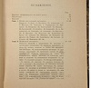 Познанский Н.Ф. Заговоры. Опыт исследования происхождения и развития заговорных формул (Антикварная книга 1917г.)