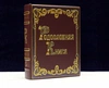 Родословная книга «Арт-Барокко» в коже