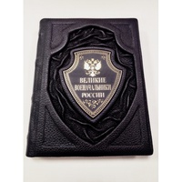 Книга "Великие военачальники России" в кожаном переплёте