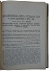 Тимирязев К. Происхождение видов путем естественного отбора или сохранение избранных пород в борьбе за жизнь (Антикварная книга 1896г.)