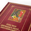 Пока часы двенадцать бьют...Новогодний альманах (эксклюзивное подарочное издание)