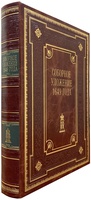 Соборное уложение царя Алексея Михайловича.  Эксклюзивное подарочное издание