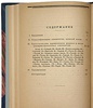 Редкие элементы и их использование (Антикварная книга 1930г.)