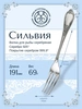 Вилка для рыбы "Сильвия" (Серебро 925)