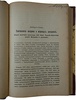 Геккель Э. Мировые загадки. Общедоступные этюды по монистической философии (Антикварная книга 1907г.)